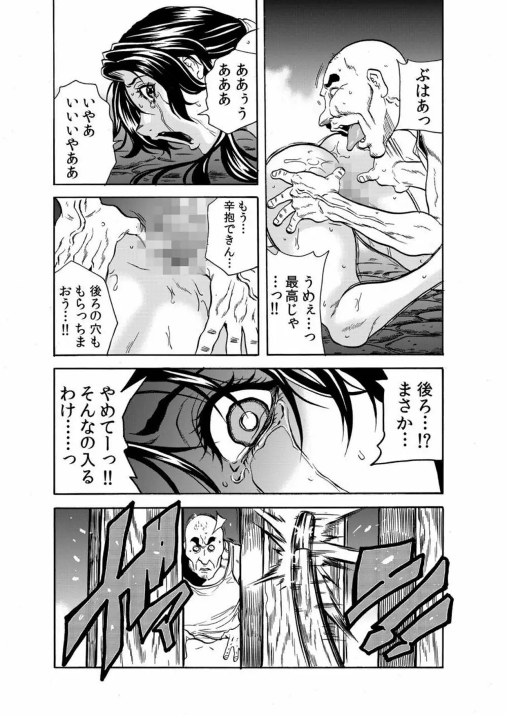鬼イ・カ・セ～人妻は孕むまで村男に種付けされる 4-6 Page.21