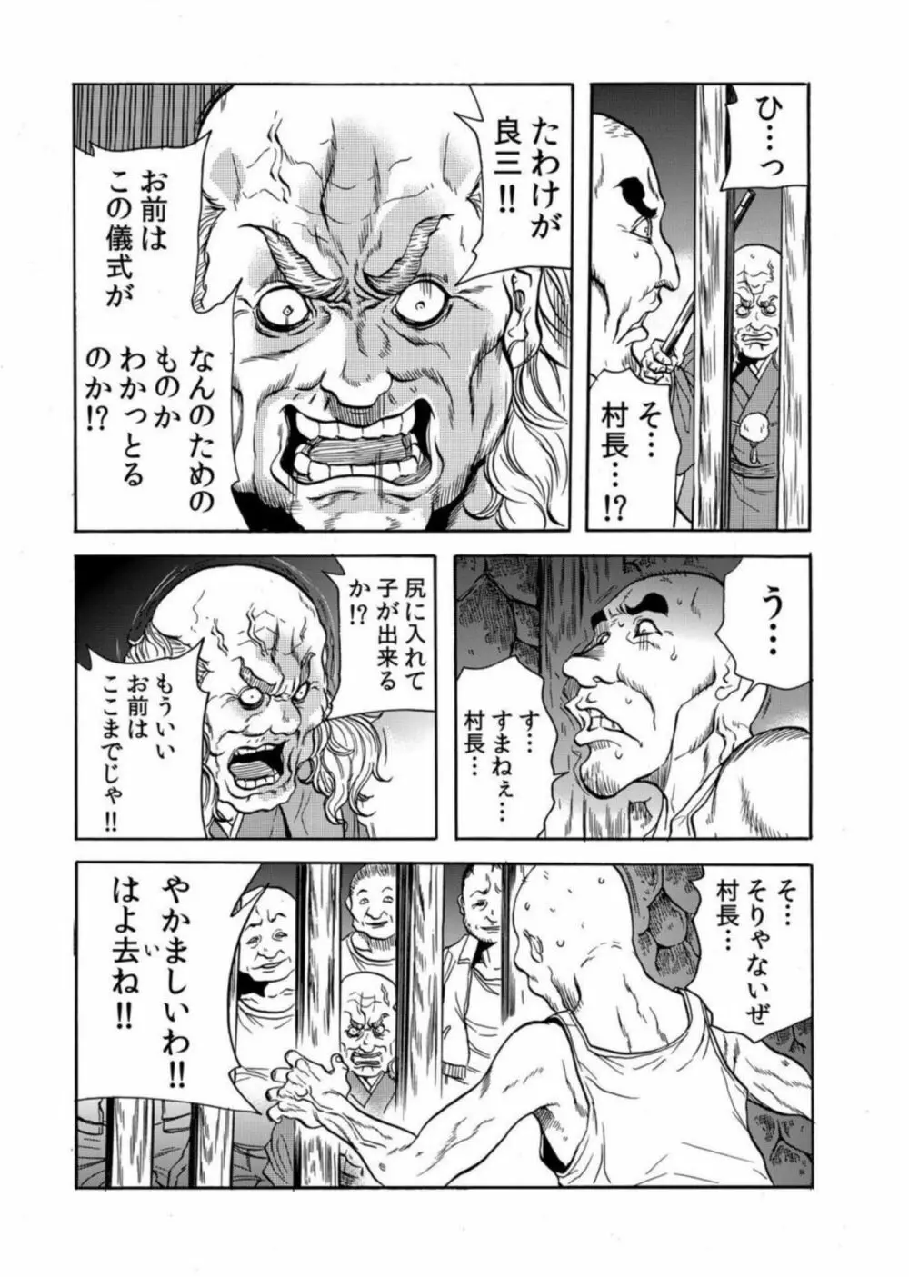鬼イ・カ・セ～人妻は孕むまで村男に種付けされる 4-6 Page.22