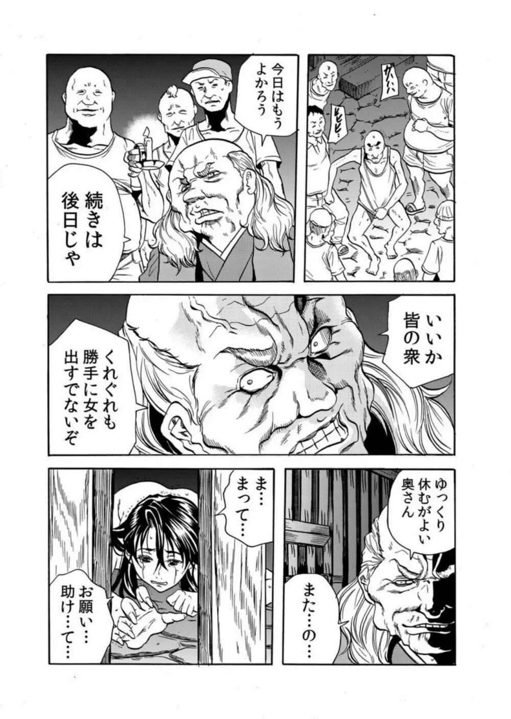 鬼イ・カ・セ～人妻は孕むまで村男に種付けされる 4-6 Page.23