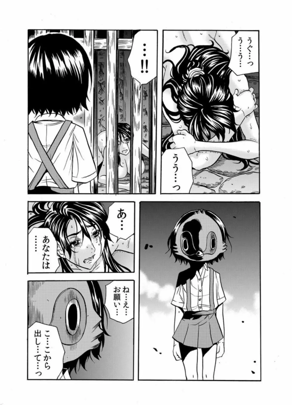 鬼イ・カ・セ～人妻は孕むまで村男に種付けされる 4-6 Page.24