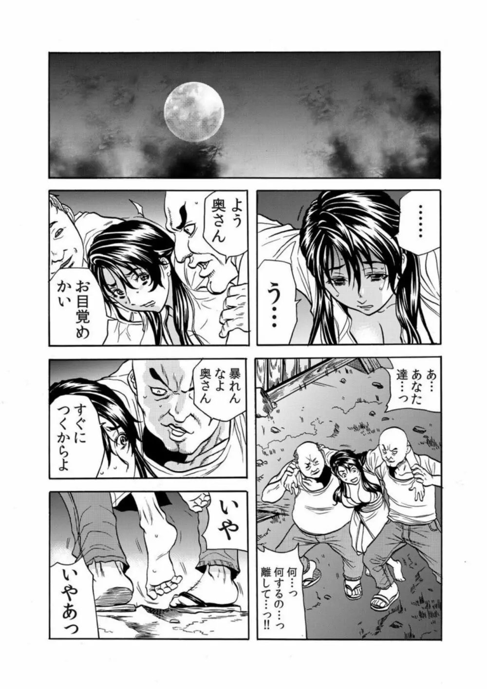 鬼イ・カ・セ～人妻は孕むまで村男に種付けされる 4-6 Page.29