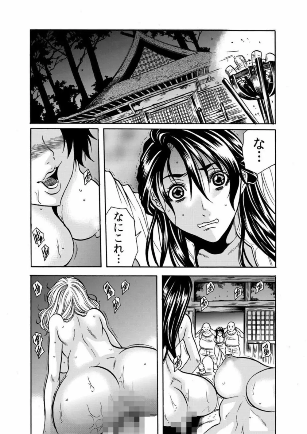 鬼イ・カ・セ～人妻は孕むまで村男に種付けされる 4-6 Page.30