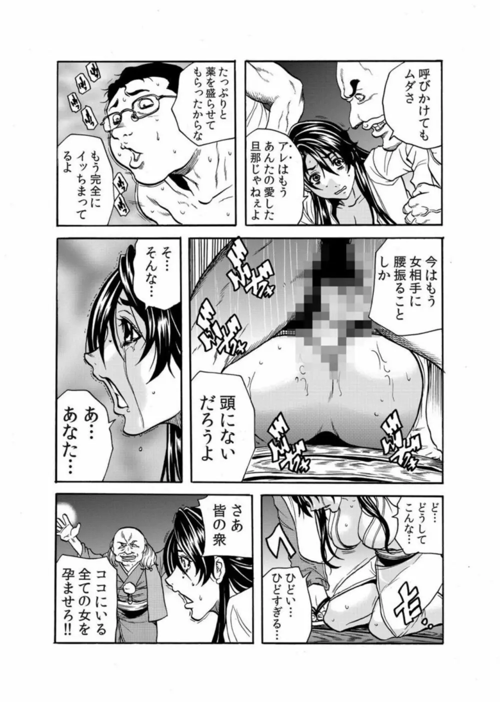 鬼イ・カ・セ～人妻は孕むまで村男に種付けされる 4-6 Page.33
