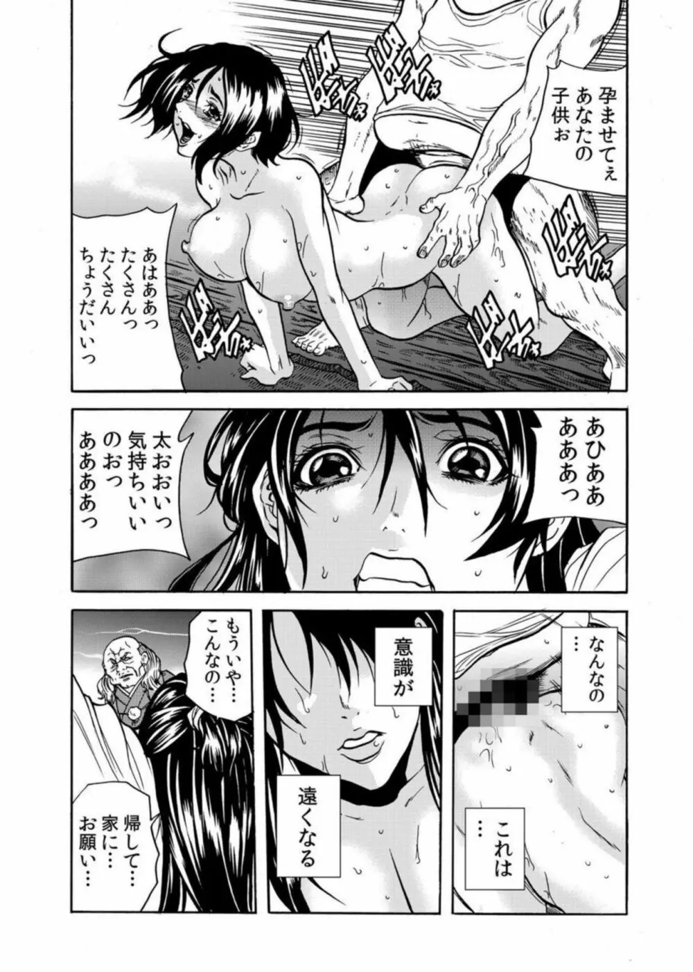 鬼イ・カ・セ～人妻は孕むまで村男に種付けされる 4-6 Page.42