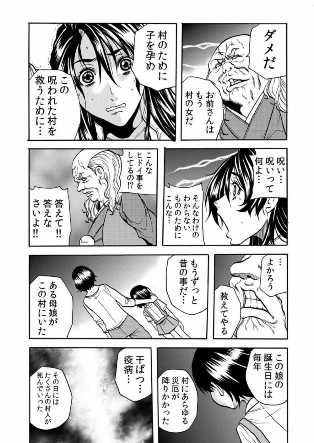 鬼イ・カ・セ～人妻は孕むまで村男に種付けされる 4-6 Page.43