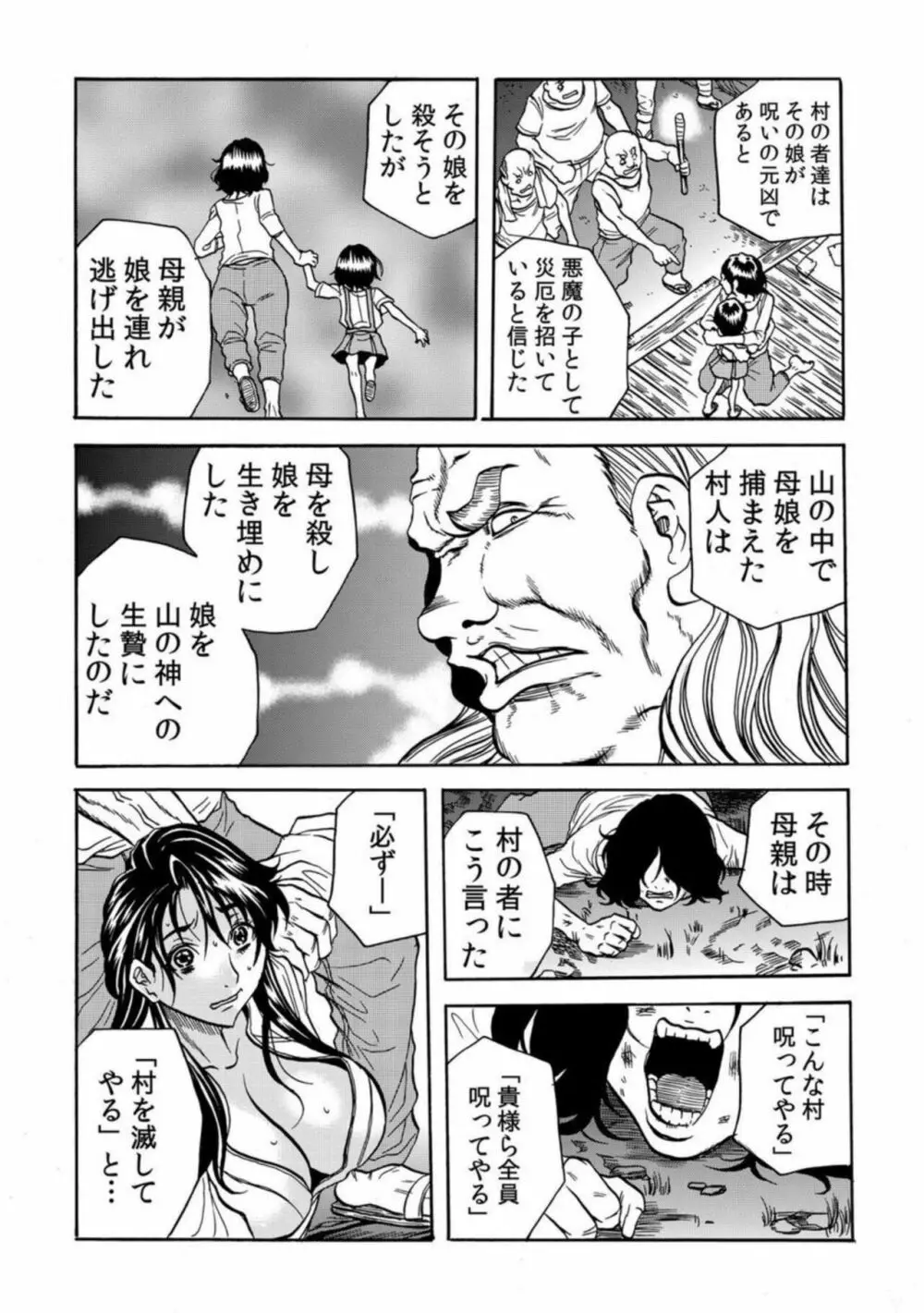 鬼イ・カ・セ～人妻は孕むまで村男に種付けされる 4-6 Page.44