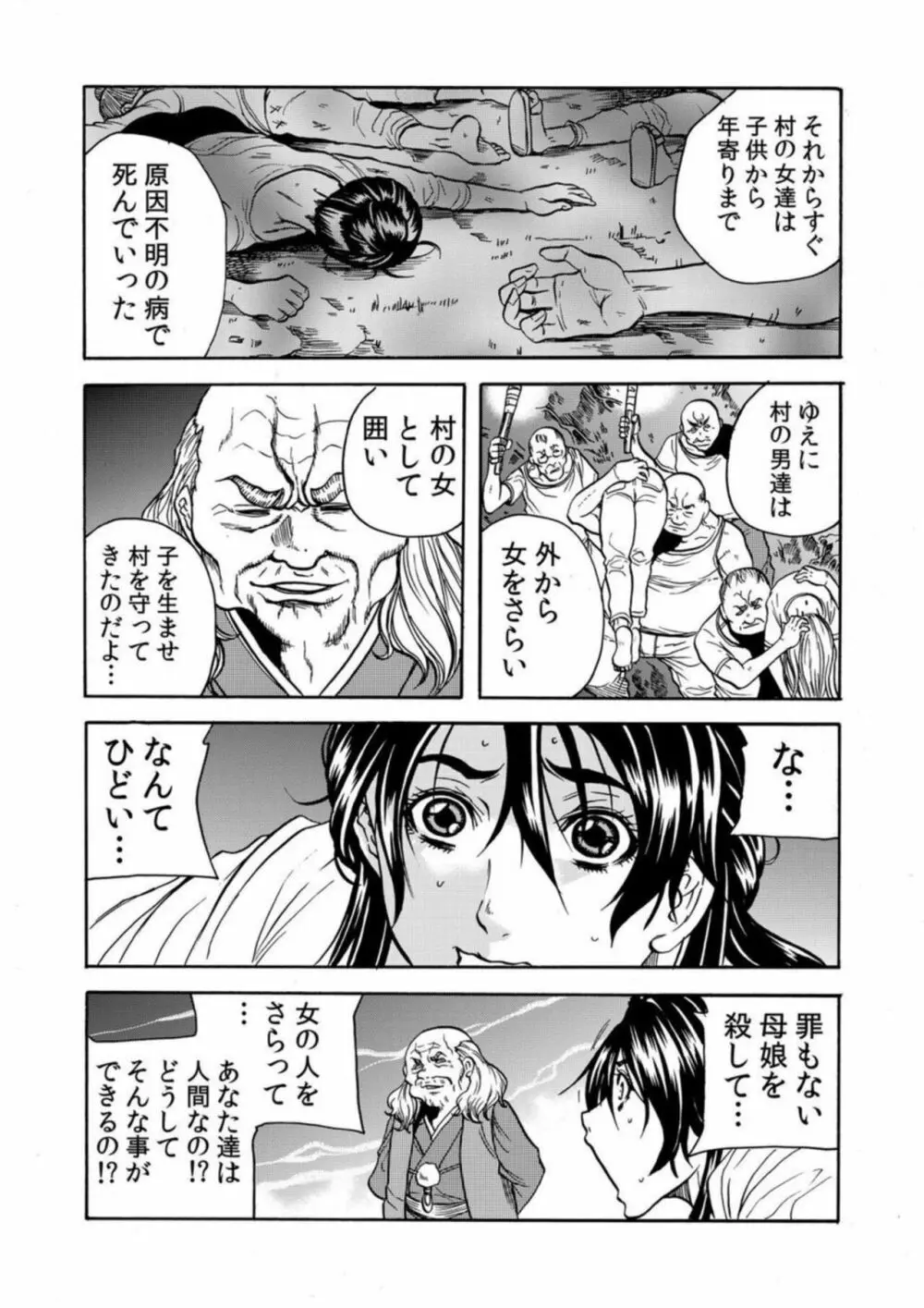 鬼イ・カ・セ～人妻は孕むまで村男に種付けされる 4-6 Page.45