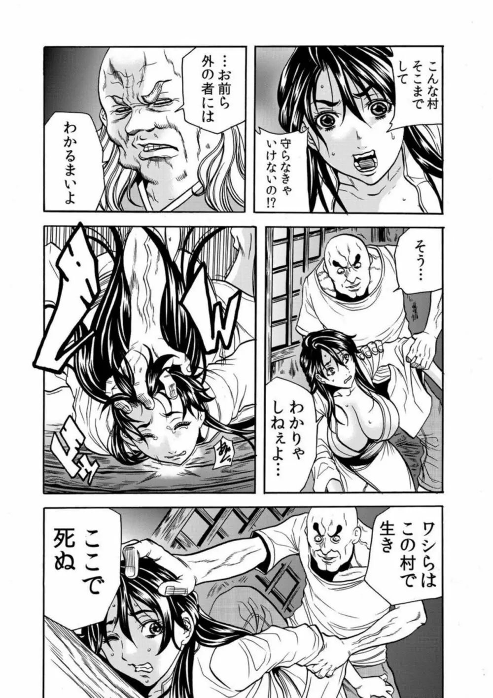 鬼イ・カ・セ～人妻は孕むまで村男に種付けされる 4-6 Page.46
