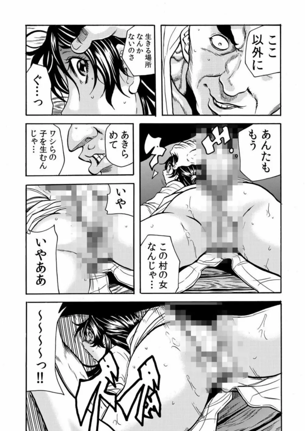 鬼イ・カ・セ～人妻は孕むまで村男に種付けされる 4-6 Page.47