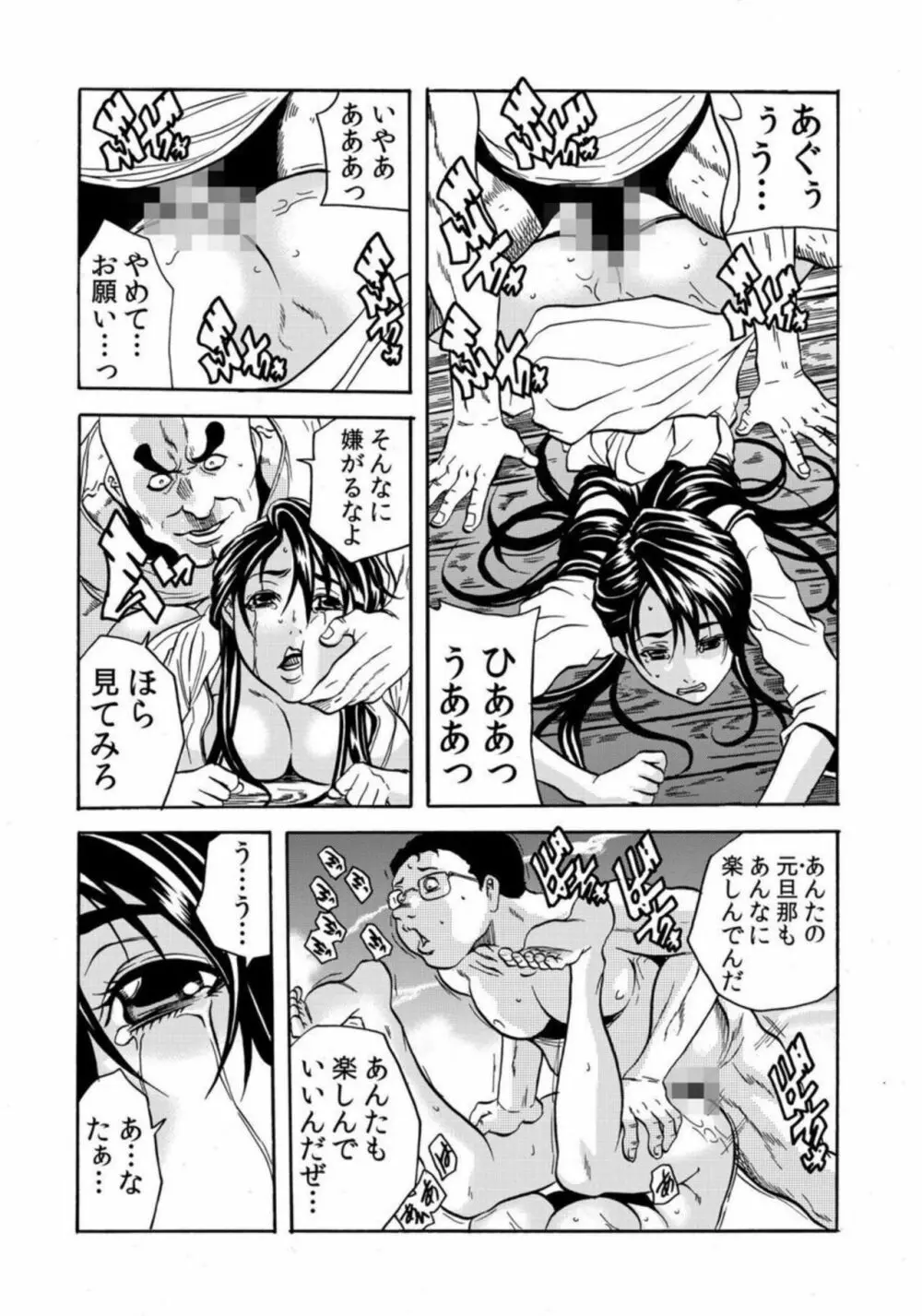 鬼イ・カ・セ～人妻は孕むまで村男に種付けされる 4-6 Page.48