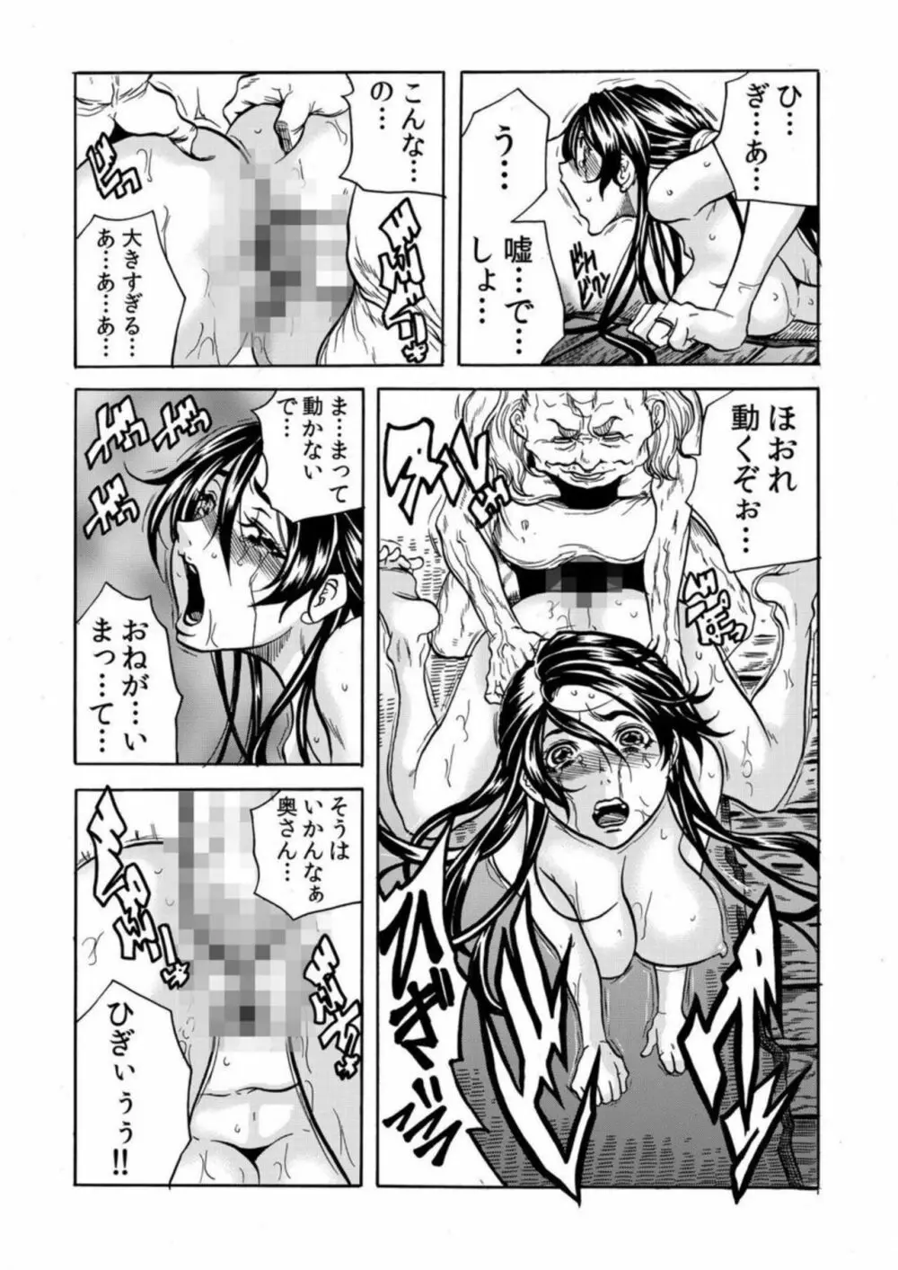 鬼イ・カ・セ～人妻は孕むまで村男に種付けされる 4-6 Page.60