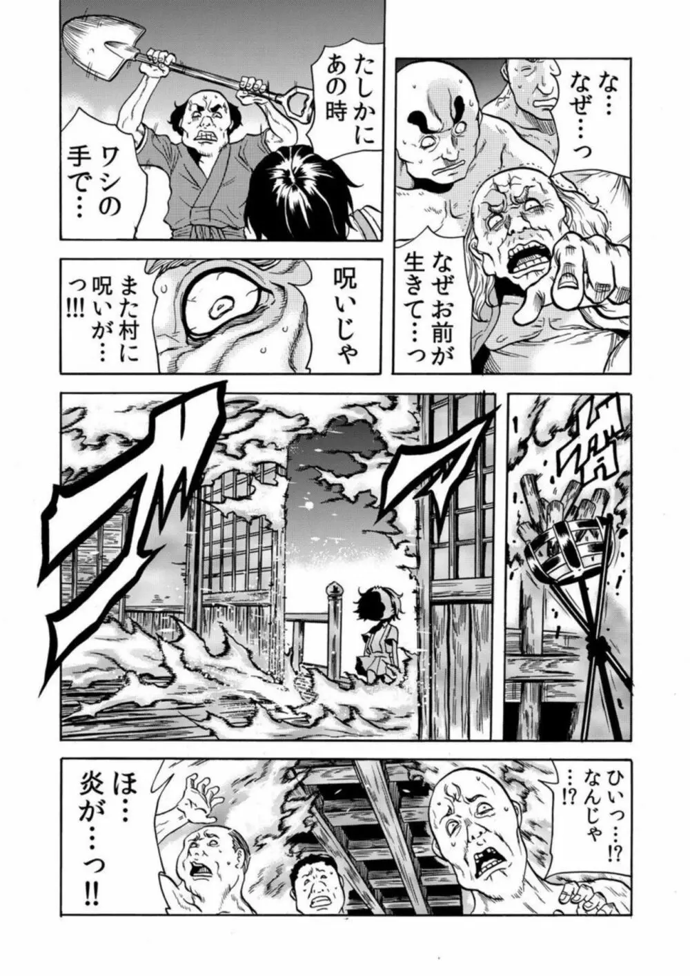 鬼イ・カ・セ～人妻は孕むまで村男に種付けされる 4-6 Page.68