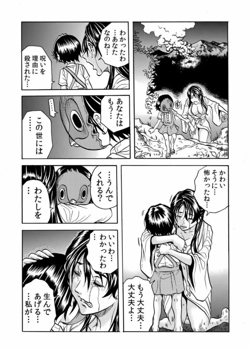 鬼イ・カ・セ～人妻は孕むまで村男に種付けされる 4-6 Page.70