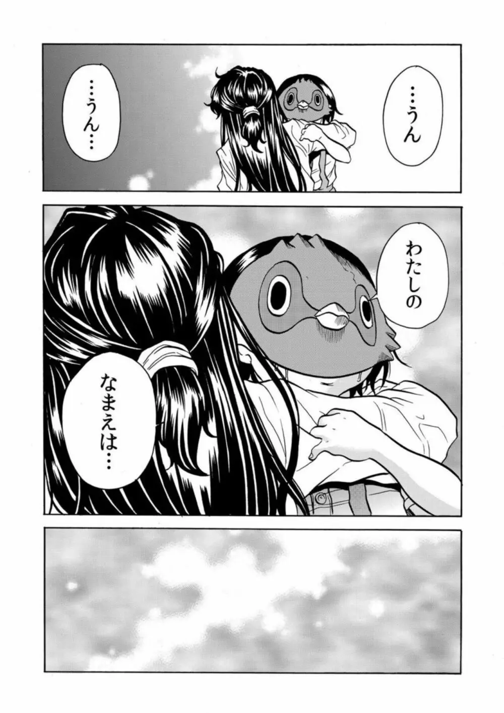 鬼イ・カ・セ～人妻は孕むまで村男に種付けされる 4-6 Page.71