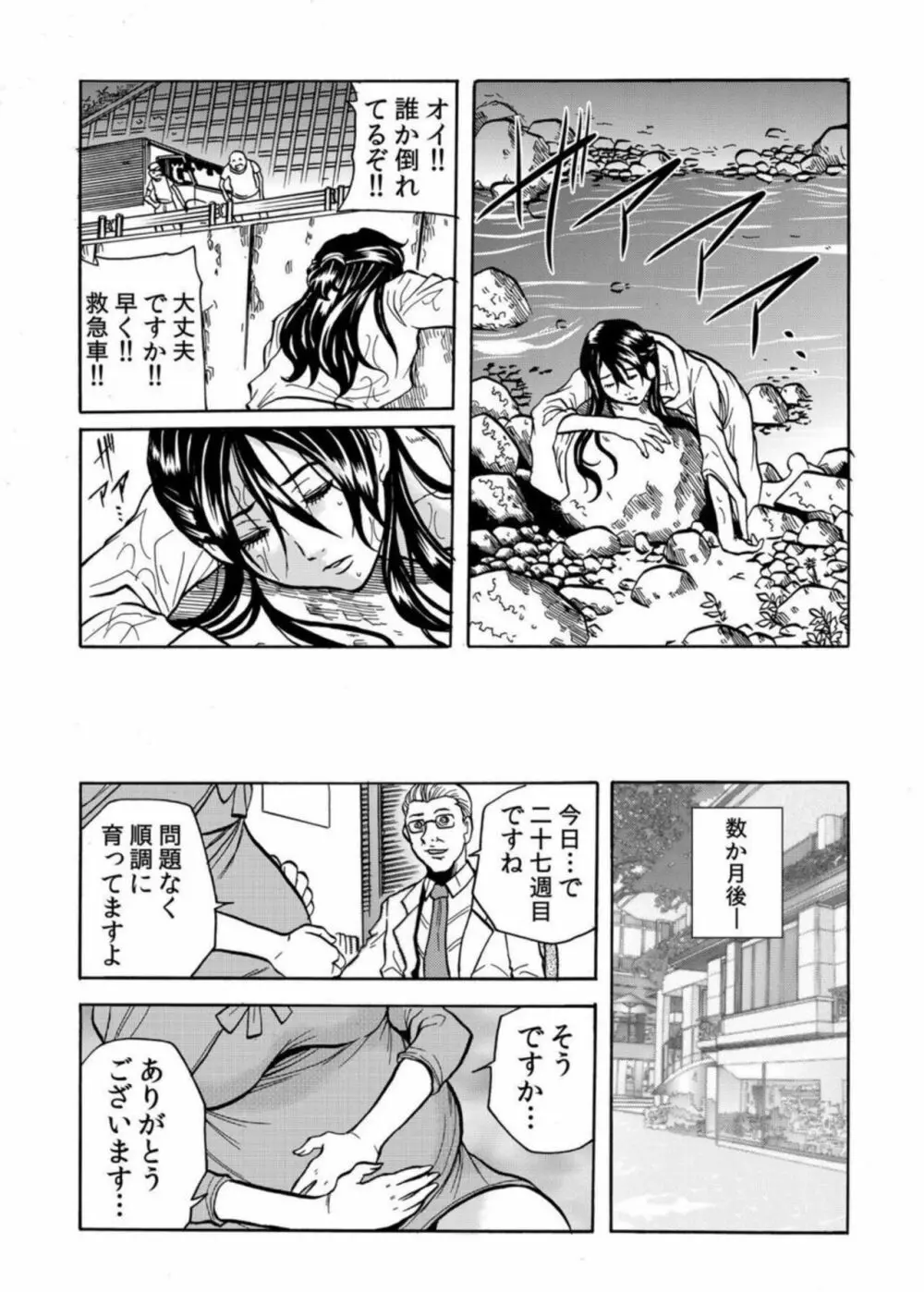 鬼イ・カ・セ～人妻は孕むまで村男に種付けされる 4-6 Page.72
