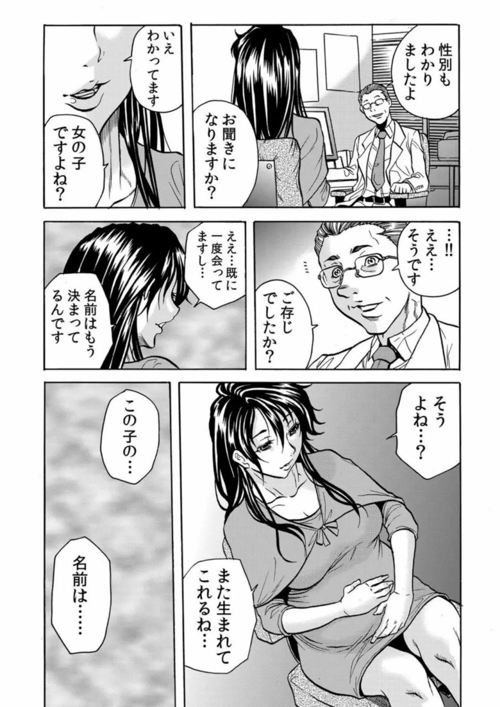 鬼イ・カ・セ～人妻は孕むまで村男に種付けされる 4-6 Page.73