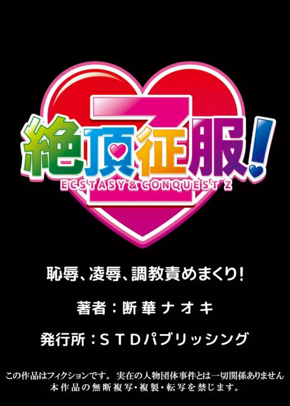 鬼イ・カ・セ～人妻は孕むまで村男に種付けされる 4-6 Page.74