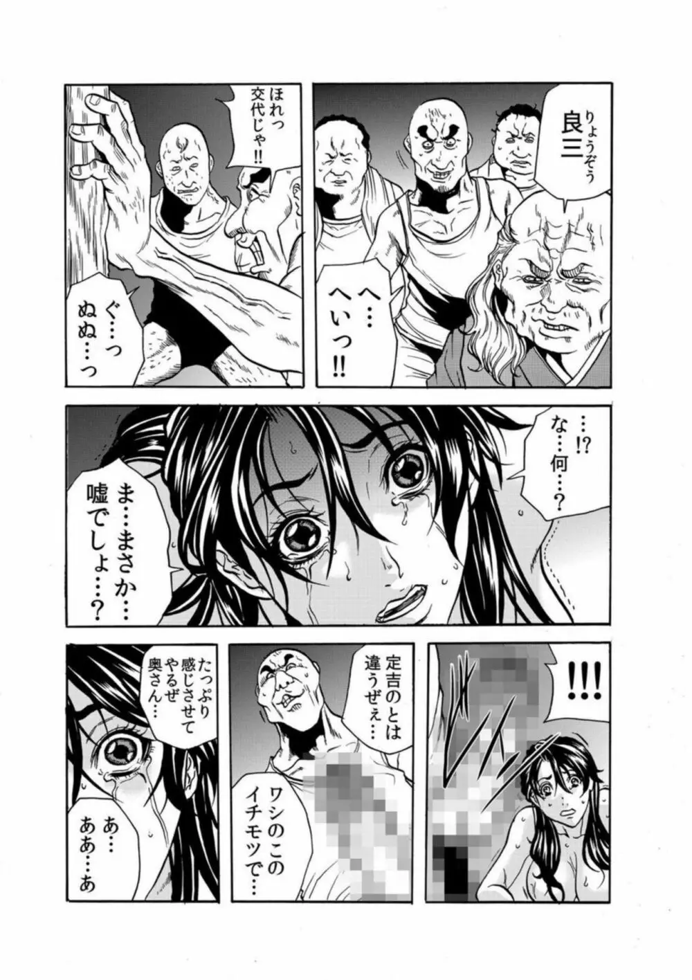 鬼イ・カ・セ～人妻は孕むまで村男に種付けされる 4-6 Page.9