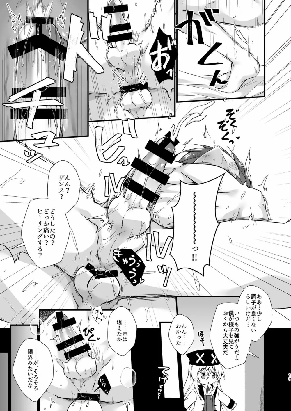 リー〇ス王子のエロ本 Page.19