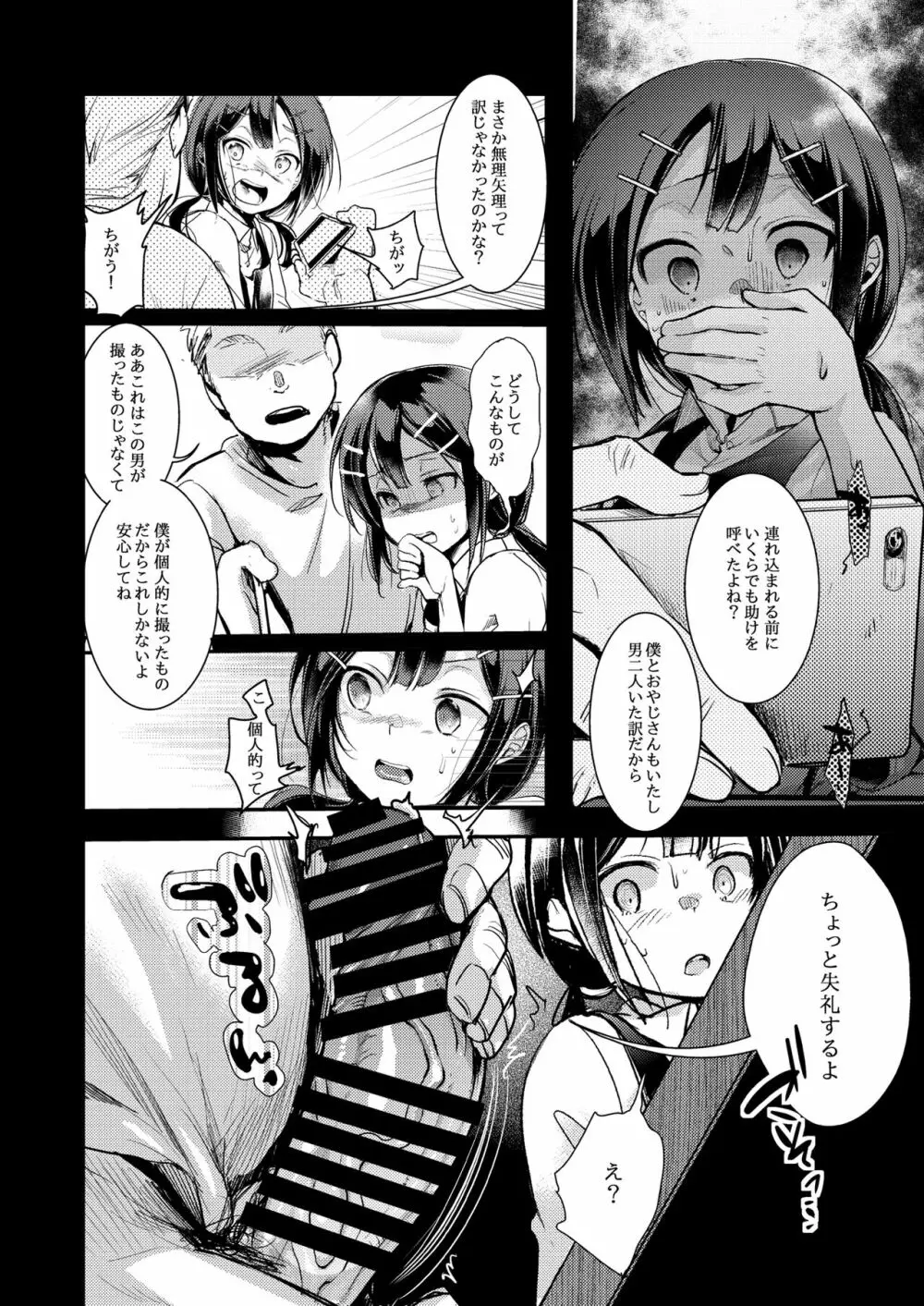 勤め先の娘さんをおいしく頂く本 総集編＋ 2 Page.12