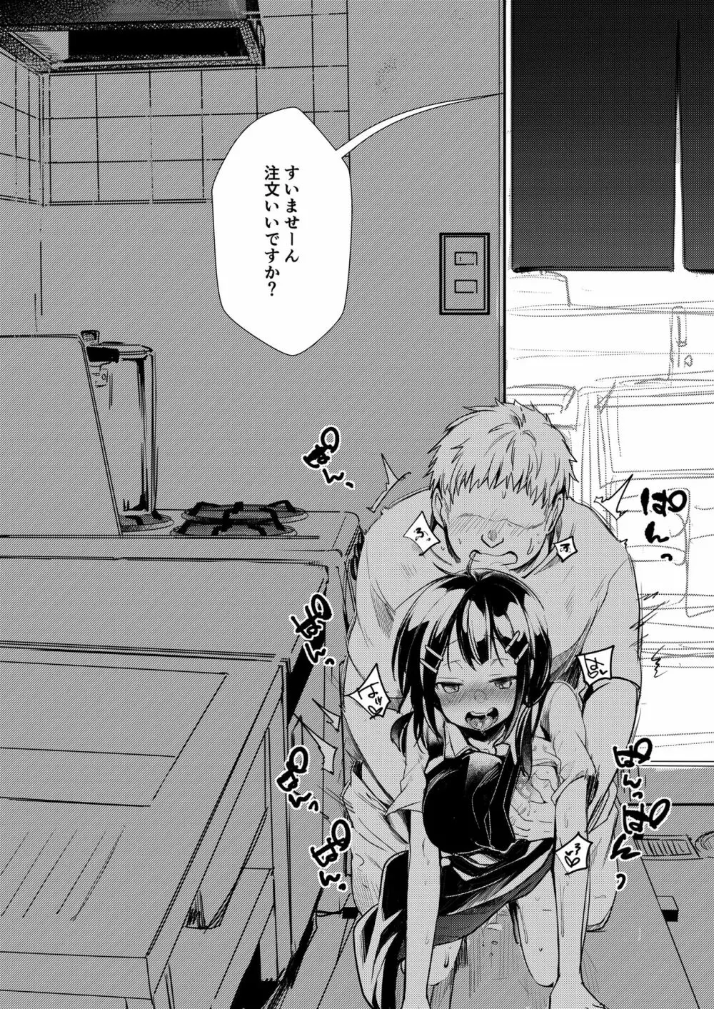 勤め先の娘さんをおいしく頂く本 総集編＋ 2 Page.237