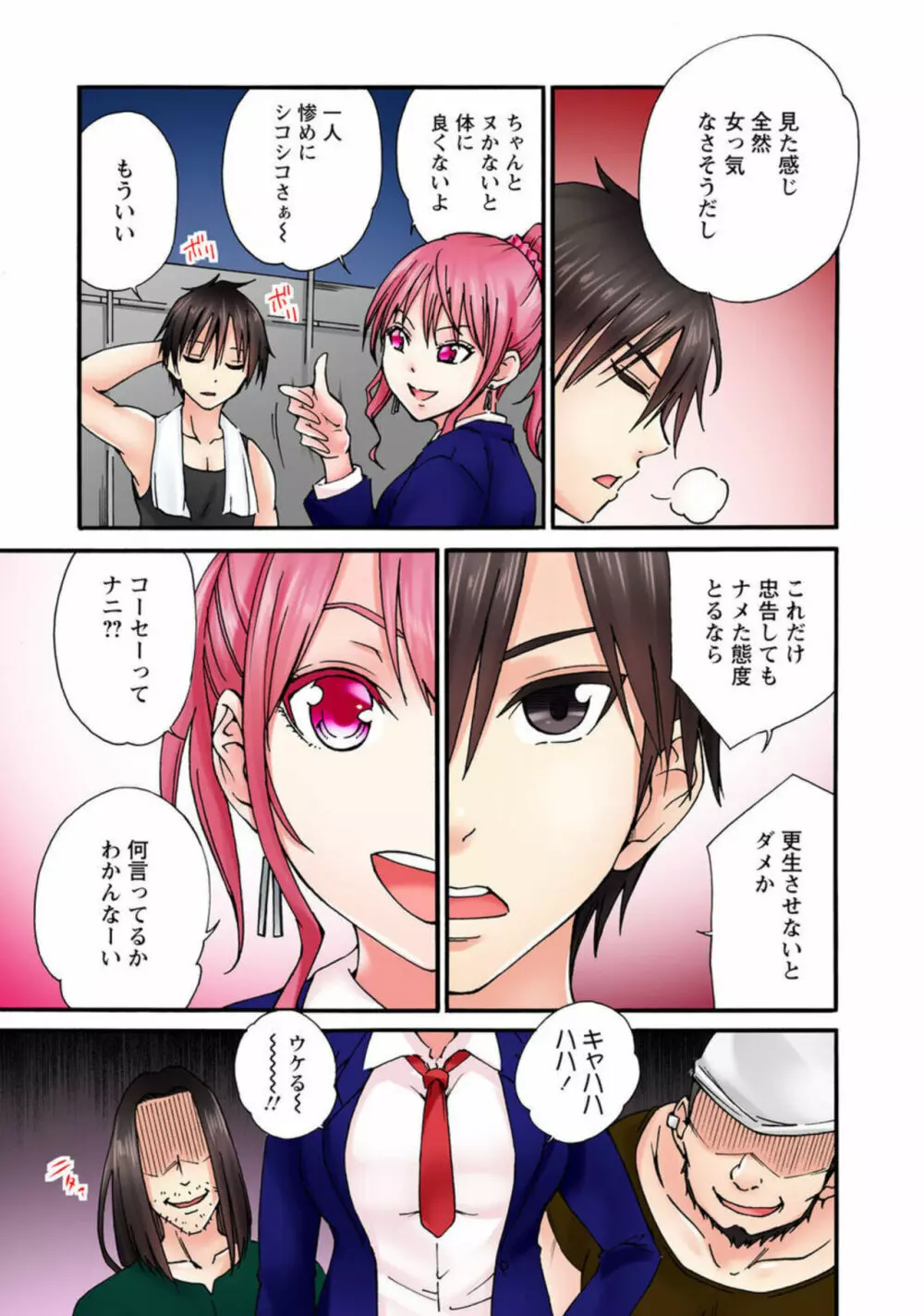 感じてねぇってイっただろ…!~ナマイキJKにわからセックス~ 1 Page.11