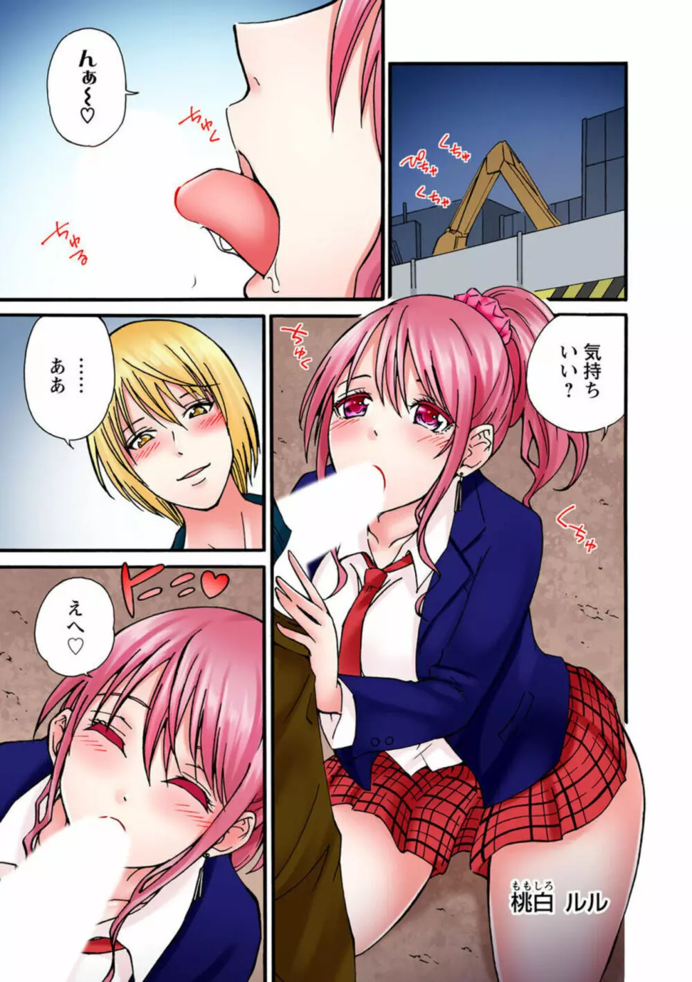感じてねぇってイっただろ…!~ナマイキJKにわからセックス~ 1 Page.3