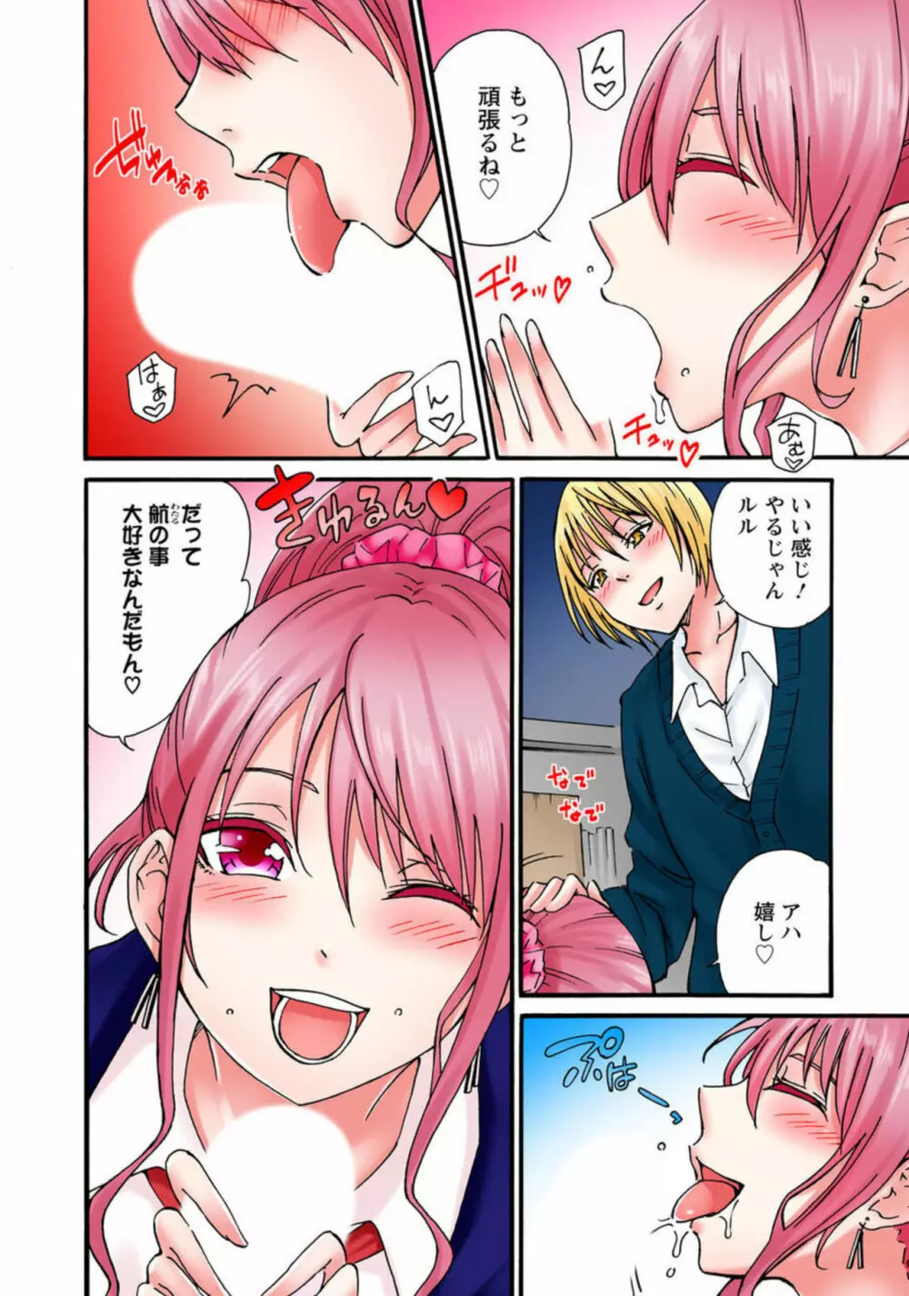 感じてねぇってイっただろ…!~ナマイキJKにわからセックス~ 1 Page.4