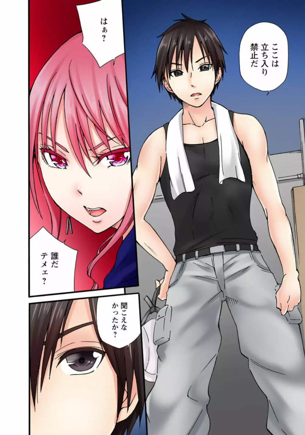 感じてねぇってイっただろ…!~ナマイキJKにわからセックス~ 1 Page.8