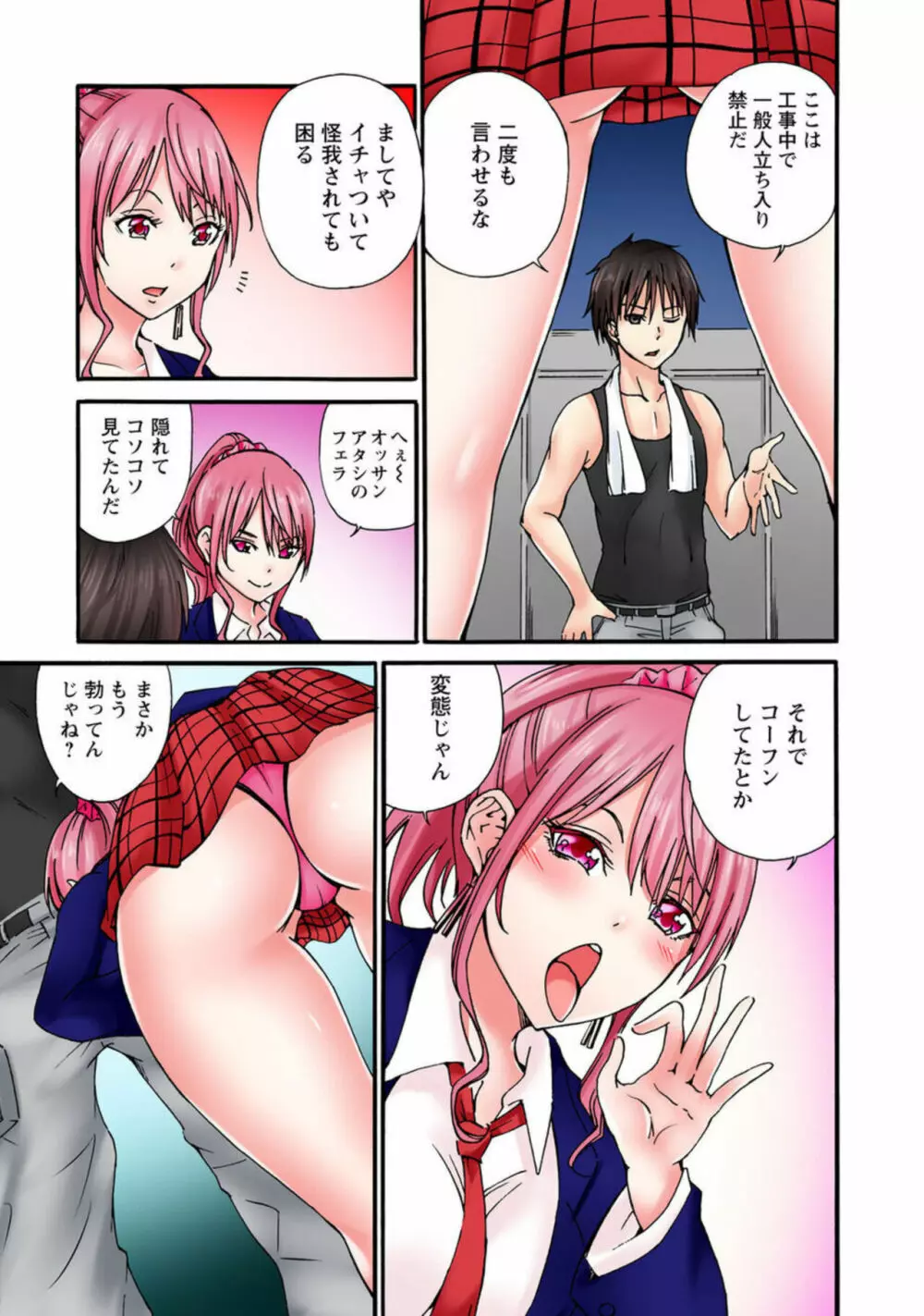 感じてねぇってイっただろ…!~ナマイキJKにわからセックス~ 1 Page.9