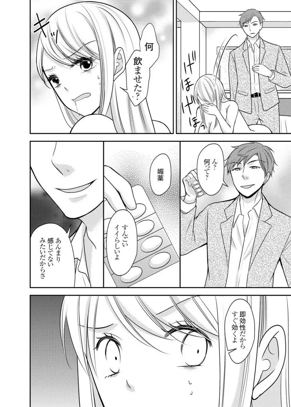 クズな男を女体化してみたら案外可愛かったので飼ってみた 1-5 Page.32