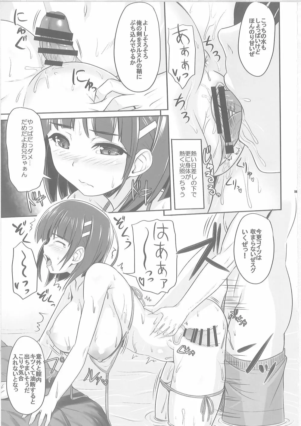 Sister Affection On&Off 2 SAO総集編 Page.10