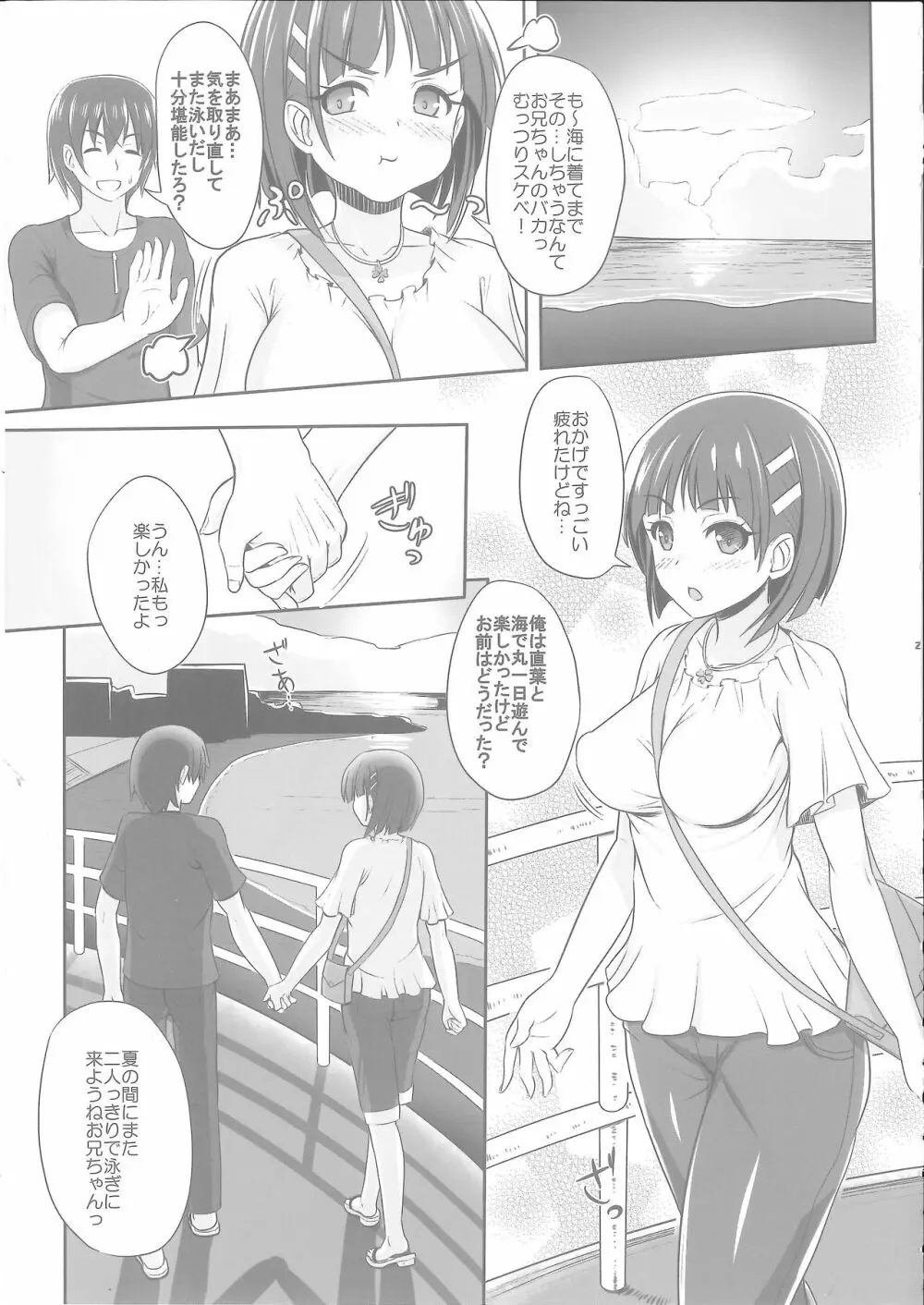 Sister Affection On&Off 2 SAO総集編 Page.20
