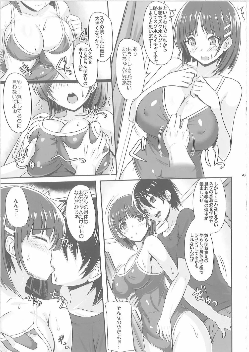 Sister Affection On&Off 2 SAO総集編 Page.26