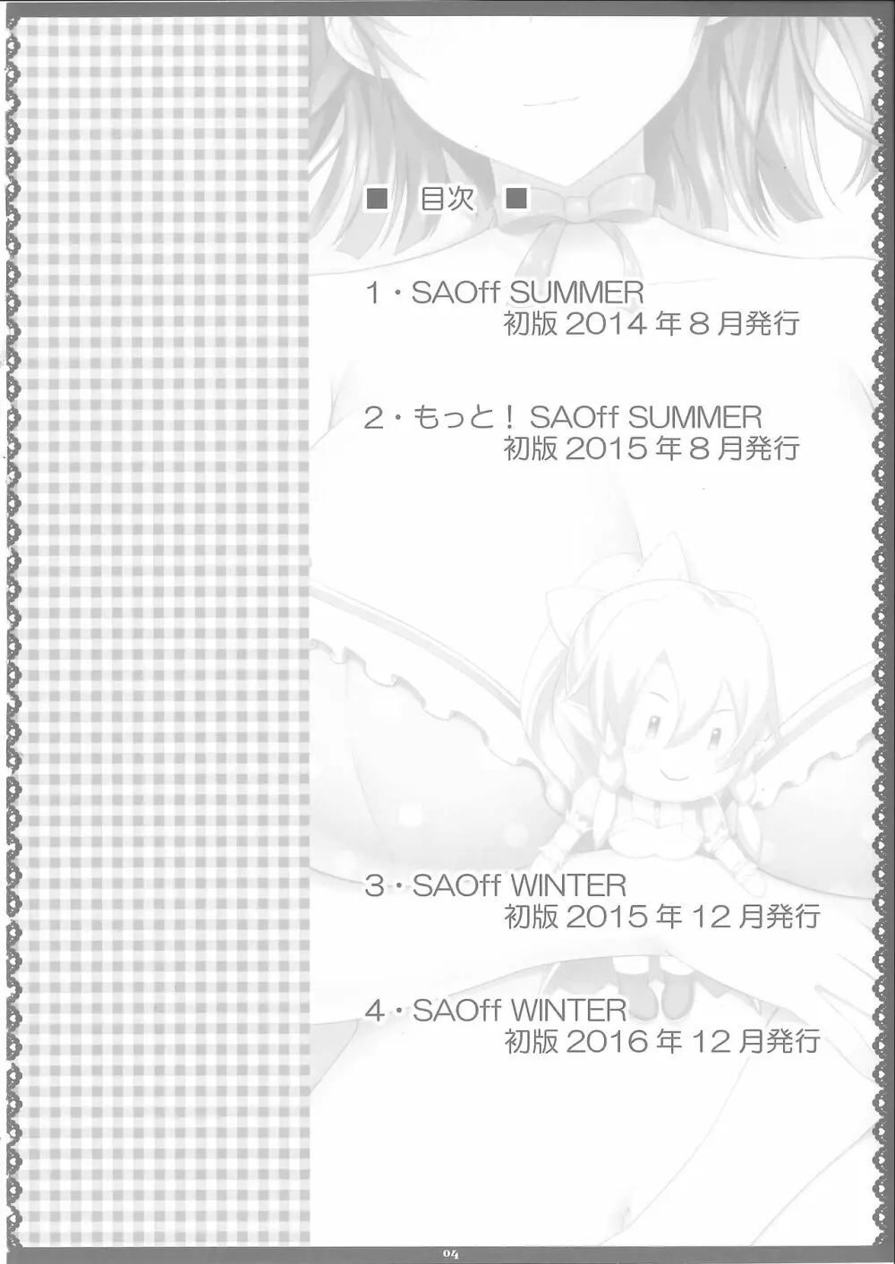 Sister Affection On&Off 2 SAO総集編 Page.3