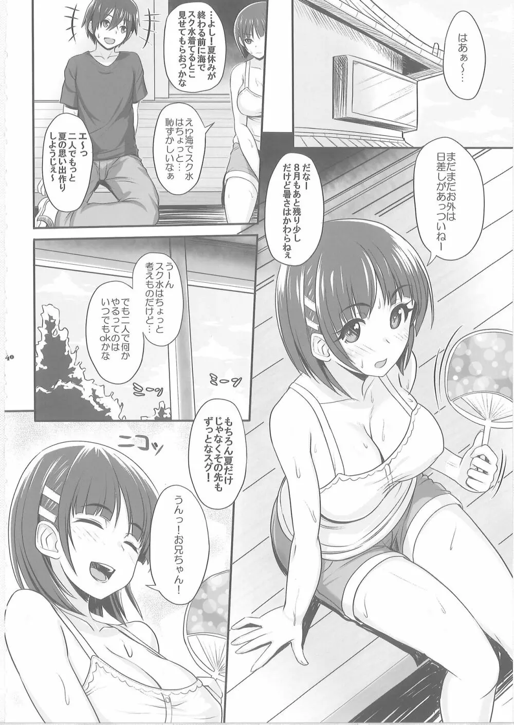 Sister Affection On&Off 2 SAO総集編 Page.39