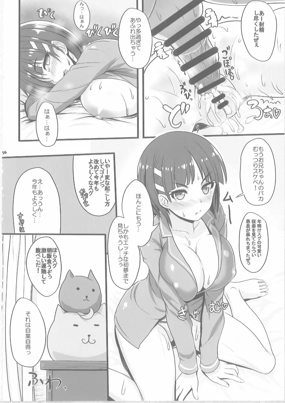 Sister Affection On&Off 2 SAO総集編 Page.55