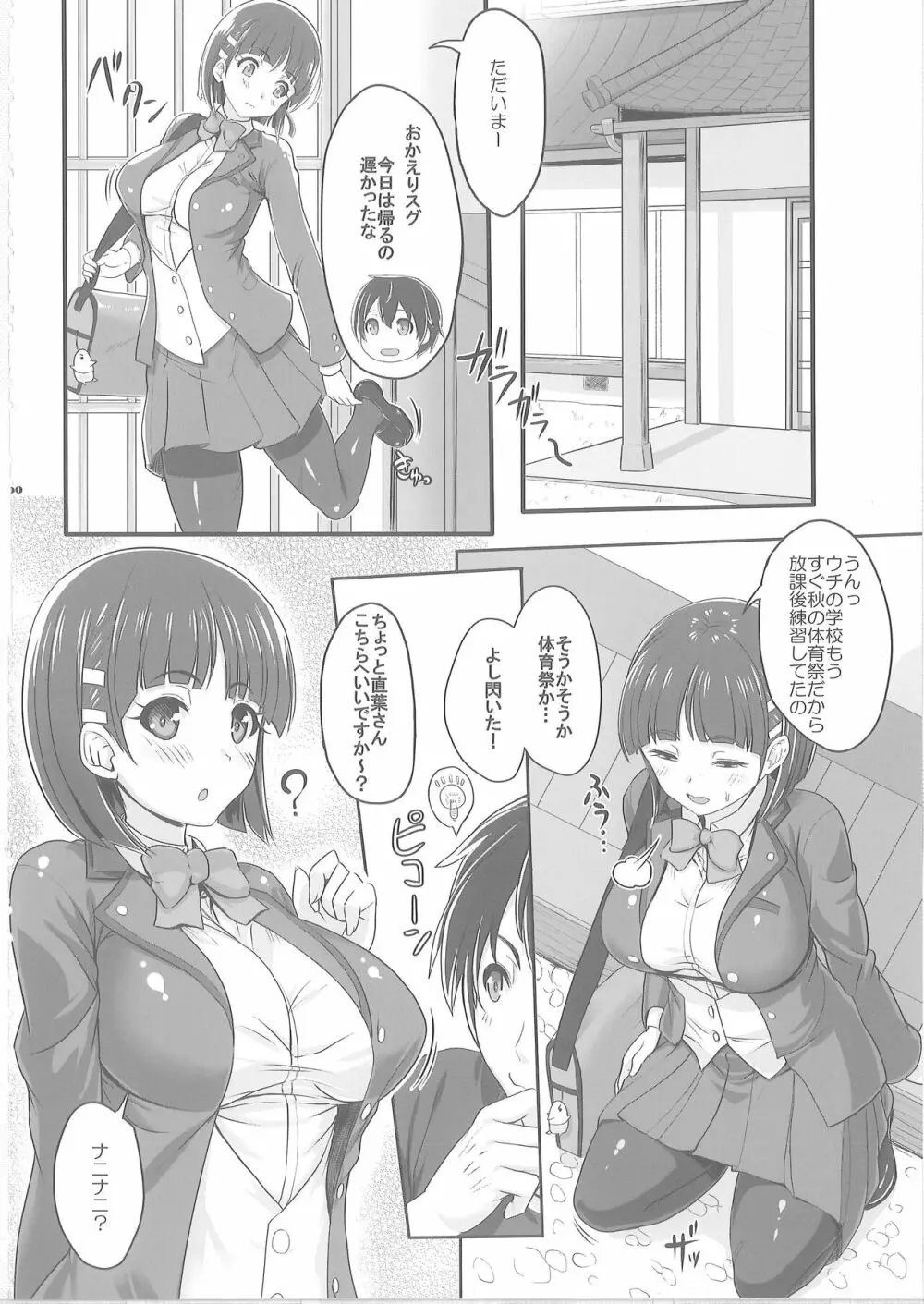 Sister Affection On&Off 2 SAO総集編 Page.59