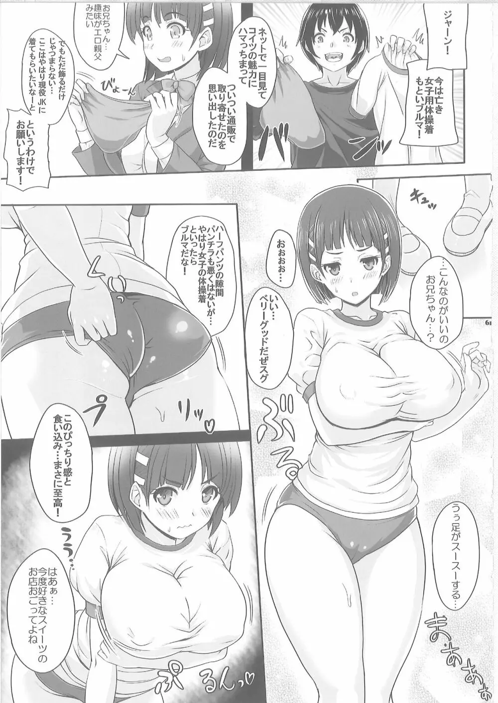 Sister Affection On&Off 2 SAO総集編 Page.60