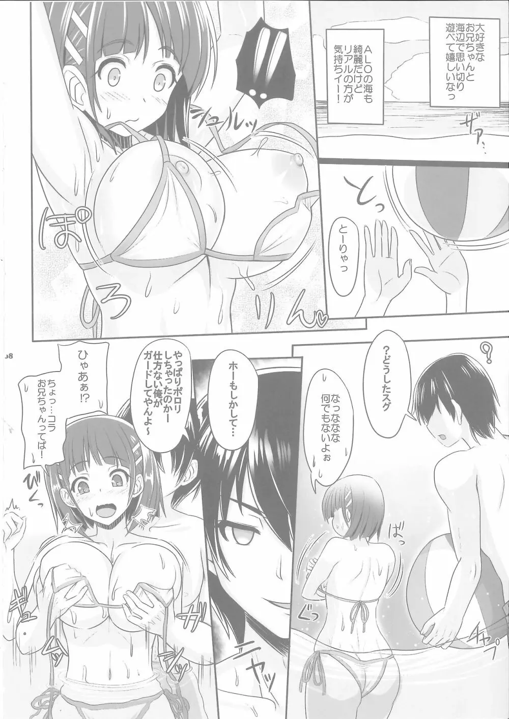 Sister Affection On&Off 2 SAO総集編 Page.7