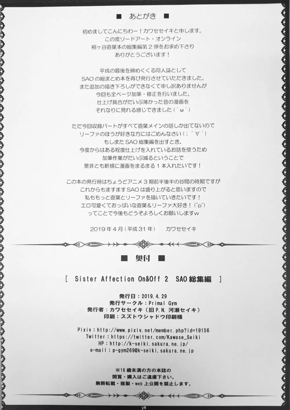 Sister Affection On&Off 2 SAO総集編 Page.77