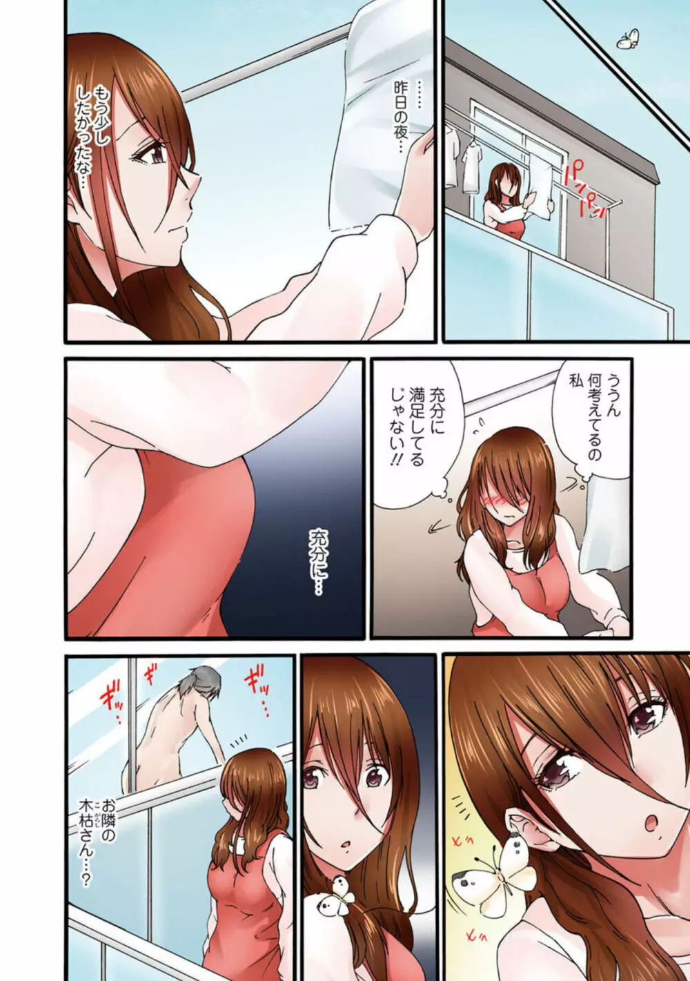 あなた、ごめんなさい 私またイッちゃいますっ!~隣人男に寝取られた妻の心と体~ 1 Page.10