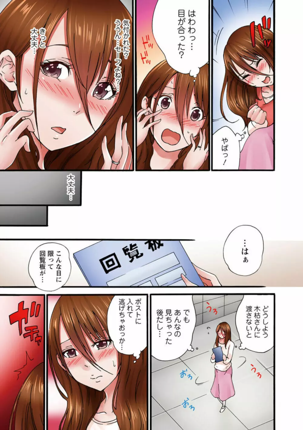 あなた、ごめんなさい 私またイッちゃいますっ!~隣人男に寝取られた妻の心と体~ 1 Page.13