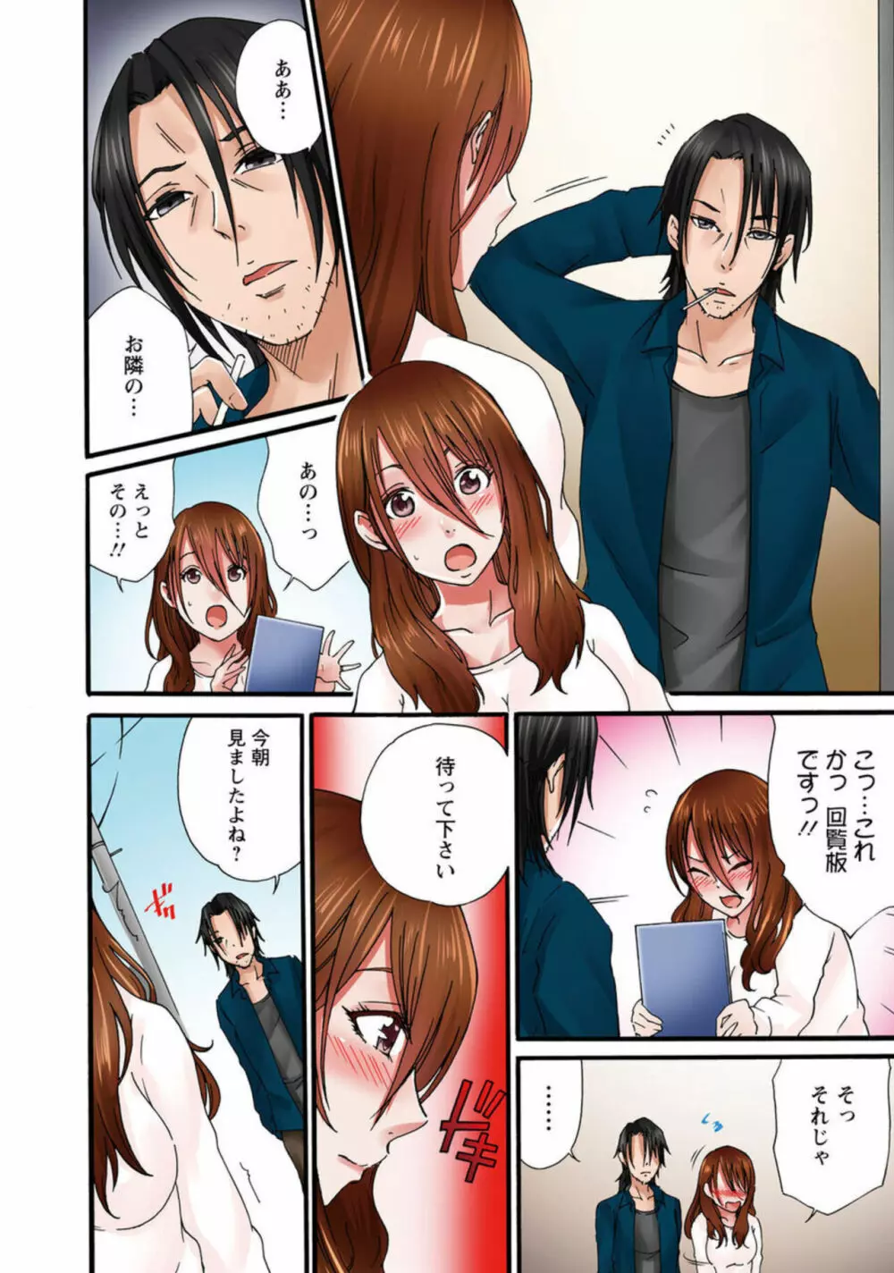 あなた、ごめんなさい 私またイッちゃいますっ!~隣人男に寝取られた妻の心と体~ 1 Page.14