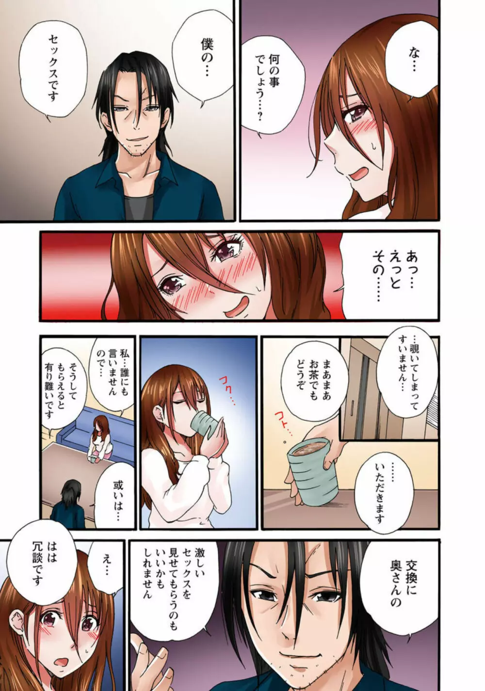 あなた、ごめんなさい 私またイッちゃいますっ!~隣人男に寝取られた妻の心と体~ 1 Page.15