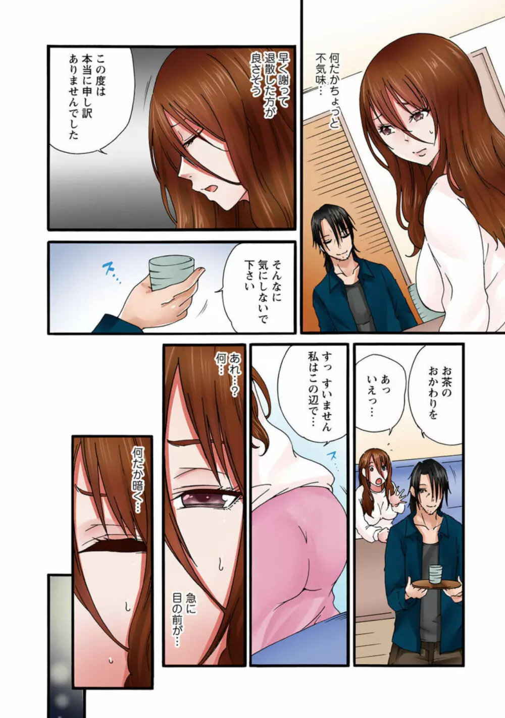 あなた、ごめんなさい 私またイッちゃいますっ!~隣人男に寝取られた妻の心と体~ 1 Page.16