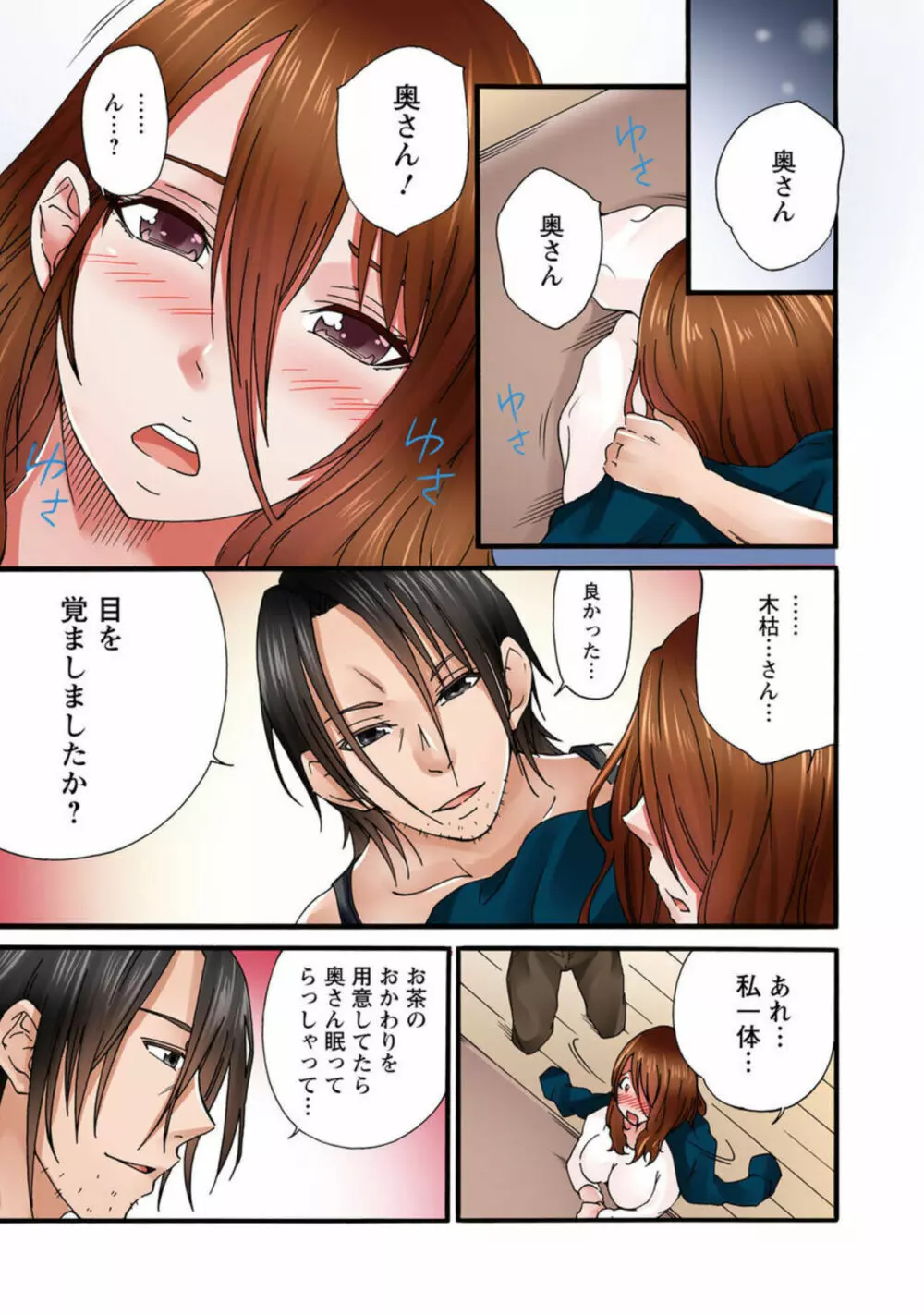 あなた、ごめんなさい 私またイッちゃいますっ!~隣人男に寝取られた妻の心と体~ 1 Page.25