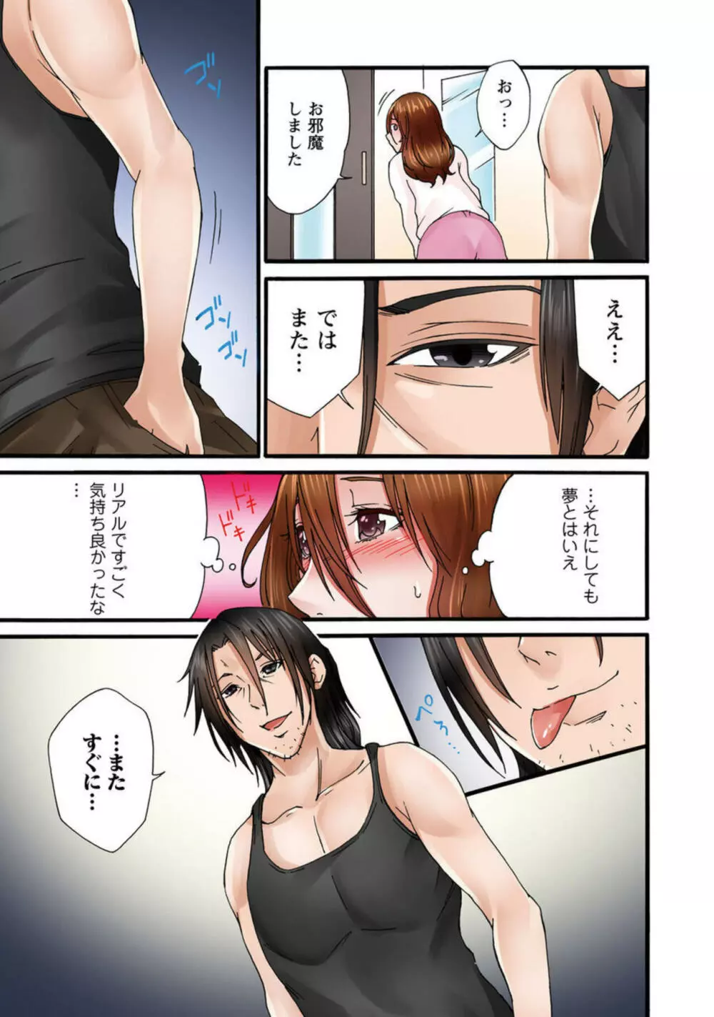 あなた、ごめんなさい 私またイッちゃいますっ!~隣人男に寝取られた妻の心と体~ 1 Page.27