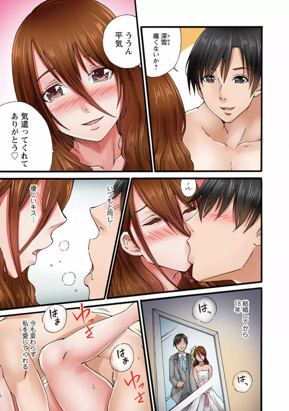 あなた、ごめんなさい 私またイッちゃいますっ!~隣人男に寝取られた妻の心と体~ 1 Page.5