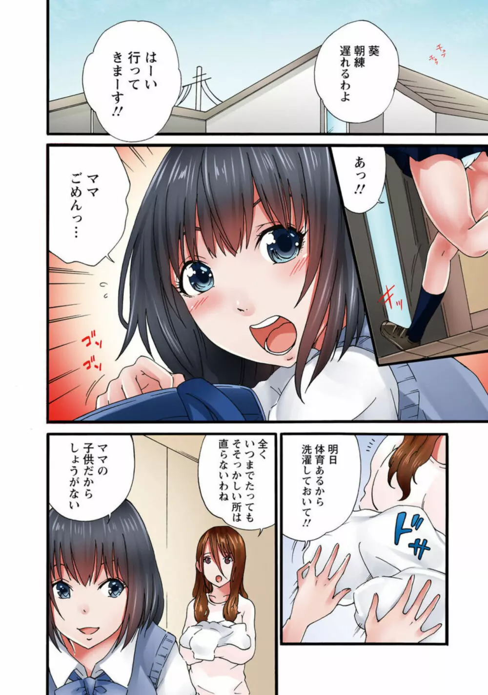 あなた、ごめんなさい 私またイッちゃいますっ!~隣人男に寝取られた妻の心と体~ 1 Page.8